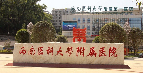 西南医科大学附属医院中央空调安装